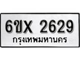 จองทะเบียน 2629 – ทะเบียนรถเลข 2629 หมวดใหม่เลขถูกใจจากกรมขนส่ง