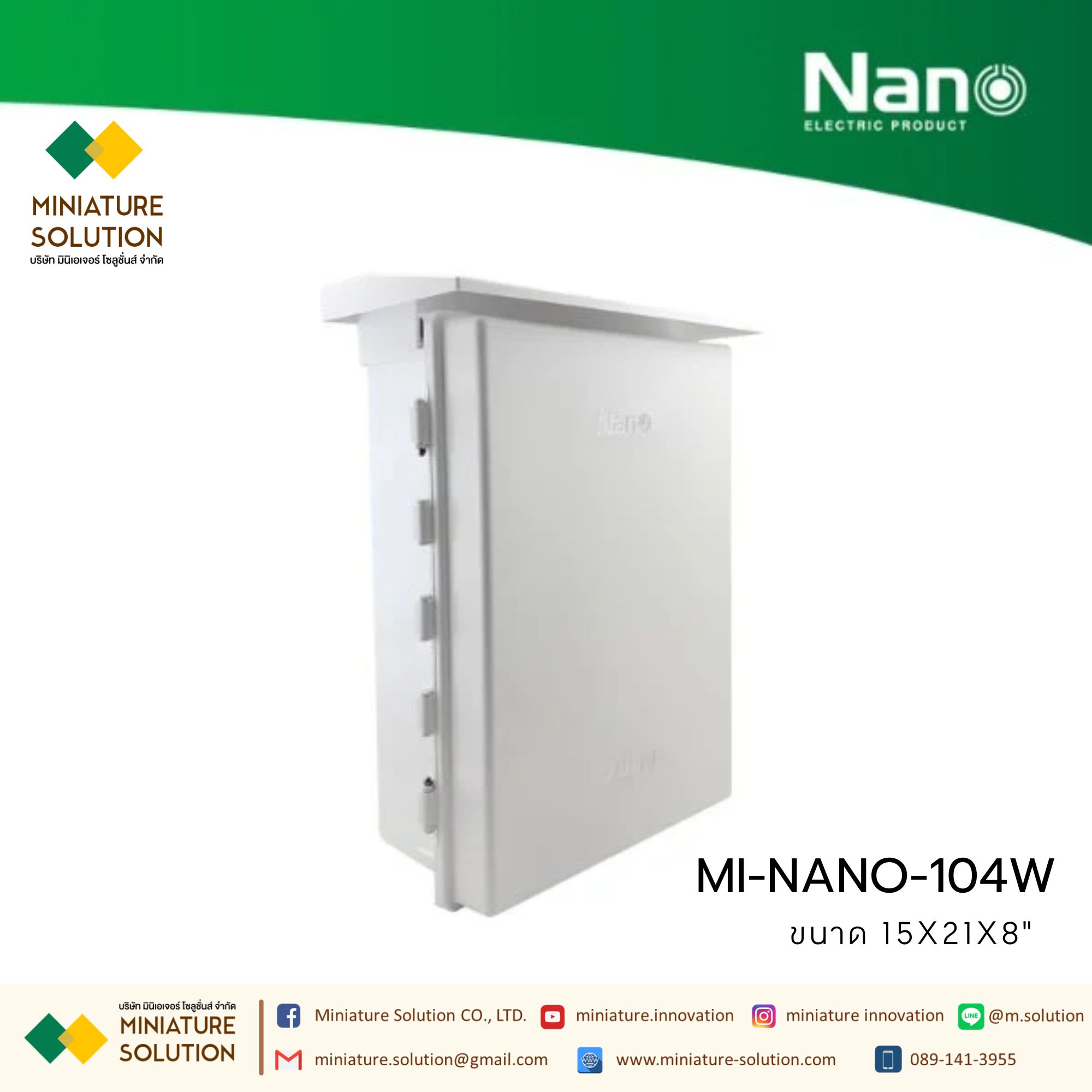 NANO กล่องพลาสติกกันน้ำ มีหลังคา 11.5x13x6" (NANO-102W) 12.5x16x6.5" (NANO-103W) 15x21x8" (NANO-104W) สีขาว (102G) สีเทา