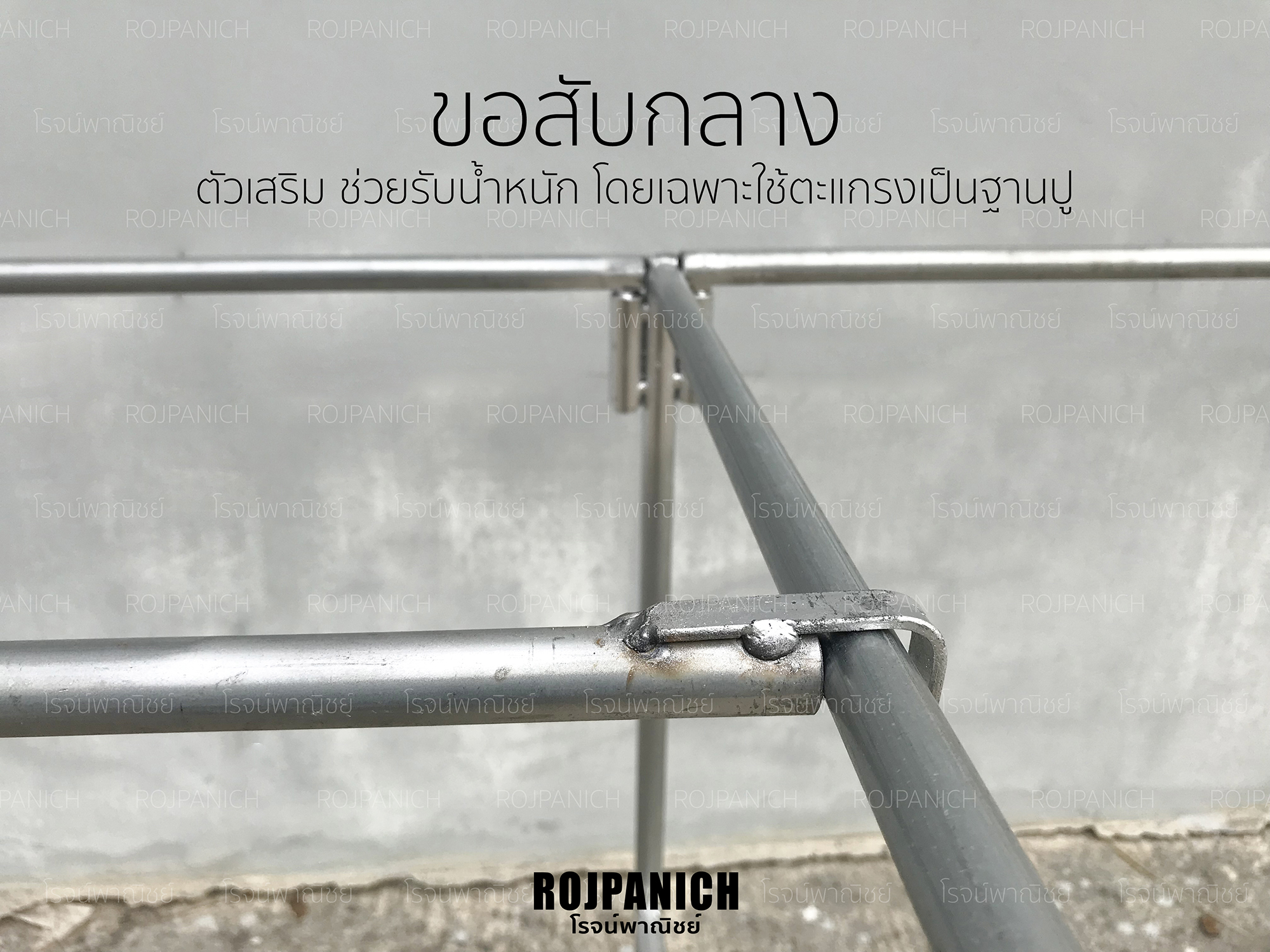 ขอสับกลาง
