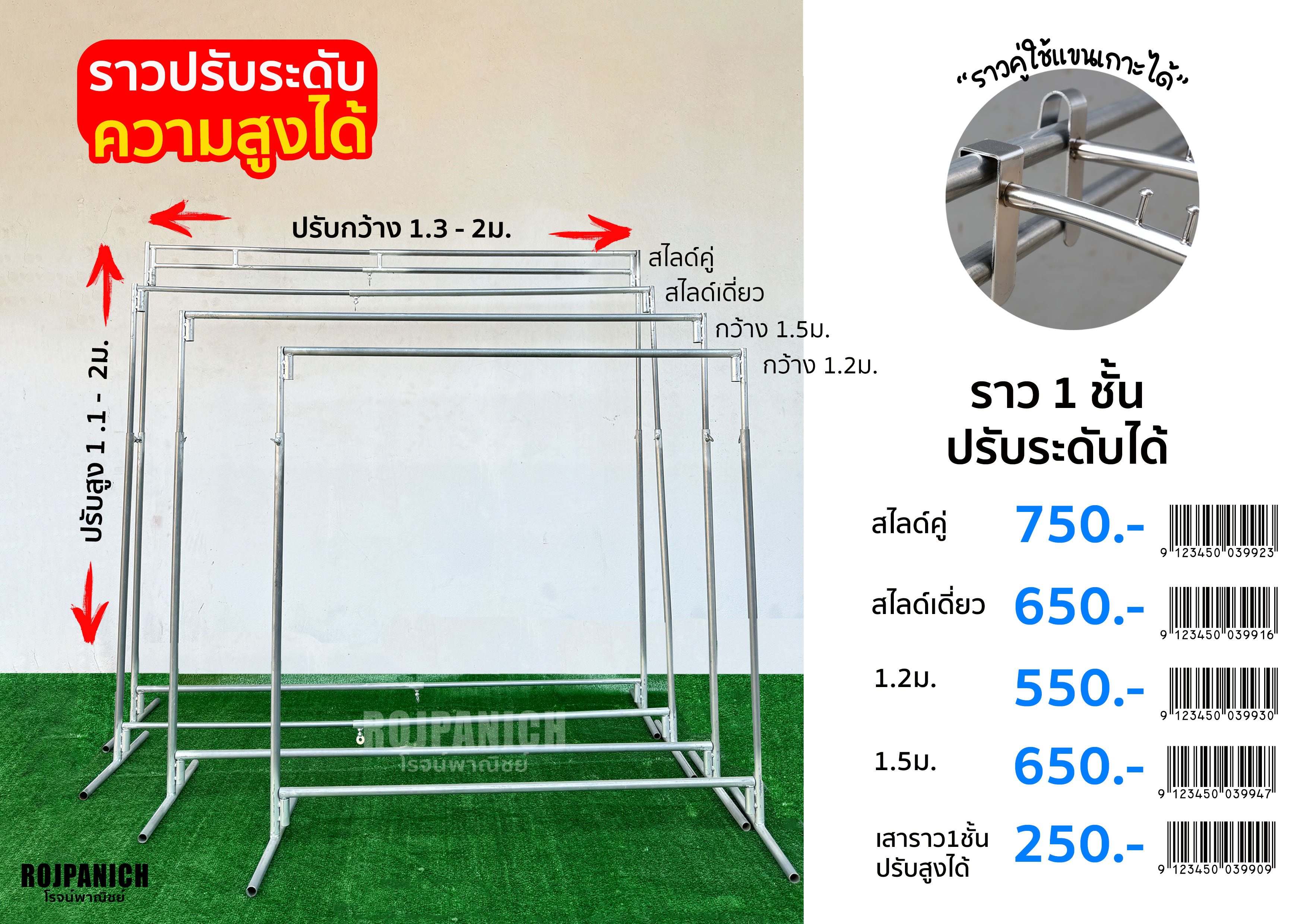 ราว1ชั้นปรับระดับได้ EMT