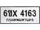 รับจองทะเบียน 4163 – ทะเบียนรถเลข 4163 หมวดใหม่เลขถูกใจจากกรมขนส่ง