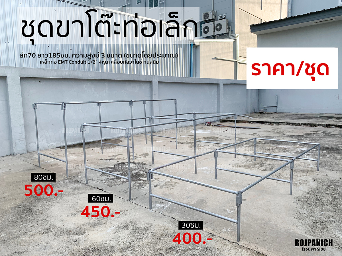 ชุดขาโต๊ะท่อเล็ก