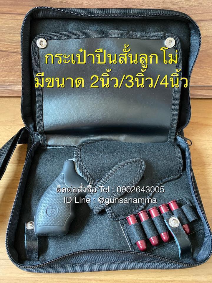 กระเป๋าใส่ปืนสั้นลูกโม่ แบบคล้องมือ