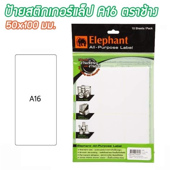 ป้ายสติกเกอร์ แล็ป A16 50x100 มม. ตราช้าง
