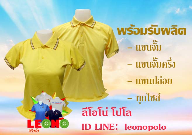 รับผลิต เสื้อโปโลสีเหลืองแบบไม่ปักตราฯ