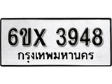 รับจองทะเบียน 3948 – ทะเบียนรถเลข 3948 หมวดใหม่เลขถูกใจจากกรมขนส่ง