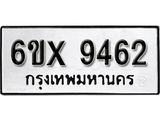 รับจองทะเบียน 9462 – ทะเบียนรถเลข 9462 หมวดใหม่เลขถูกใจจากกรมขนส่ง