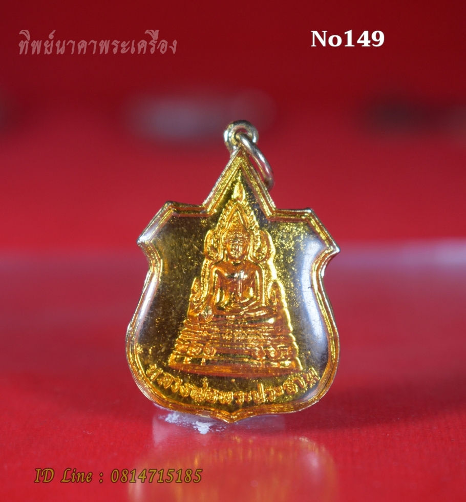 No149.เหรียญพระพุทธ หลวงพ่อพระประธาน วัดสีกุก ต.น้ำเต้า อ.บางบาล จ.อยุธยา รุ่น 1