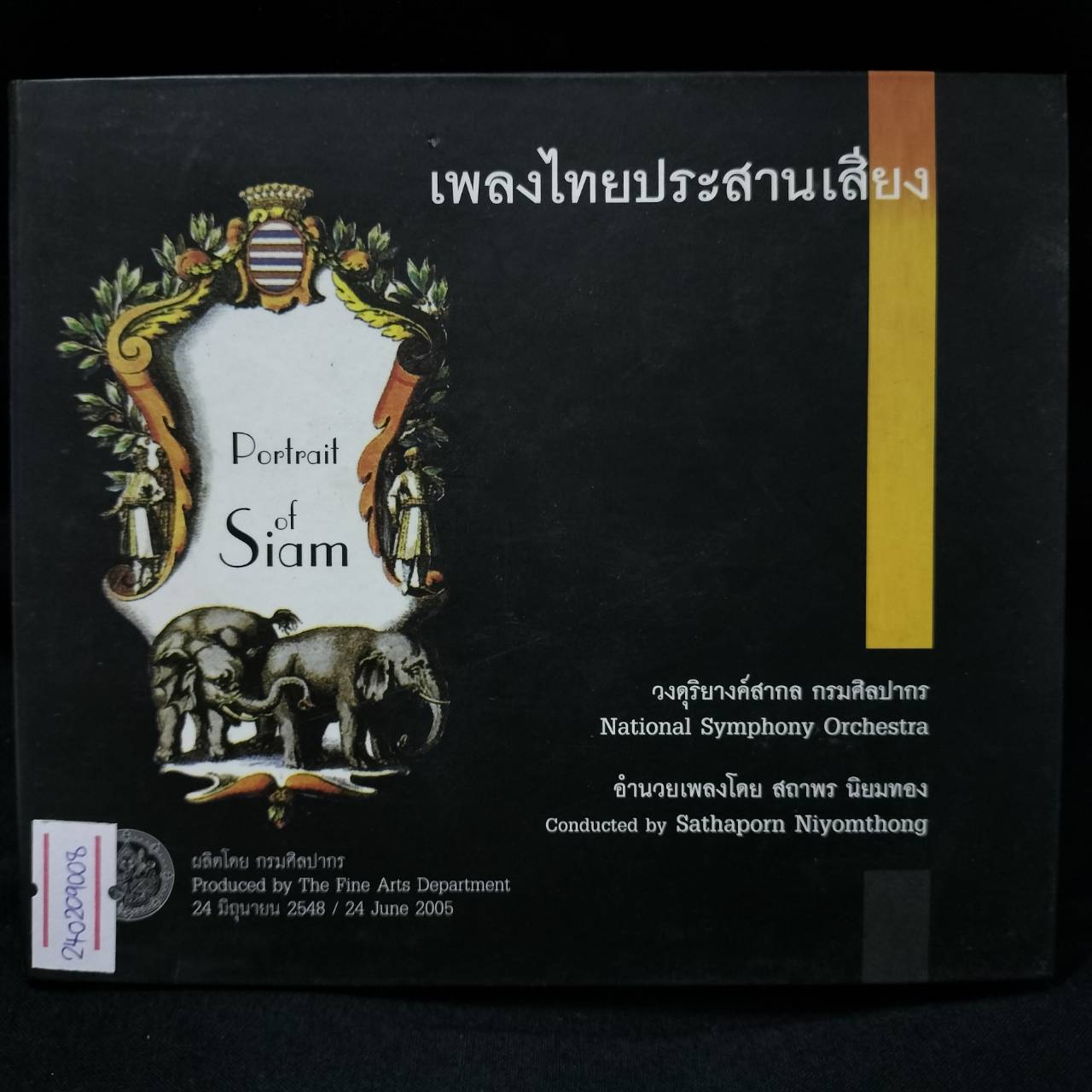 วงดุริยางค์สากล กรมศิลปากร – เพลงไทยประสานเสียง อำนวยเพลงโดย สถาพร นิยมทอง / 2CD / แผ่นดี