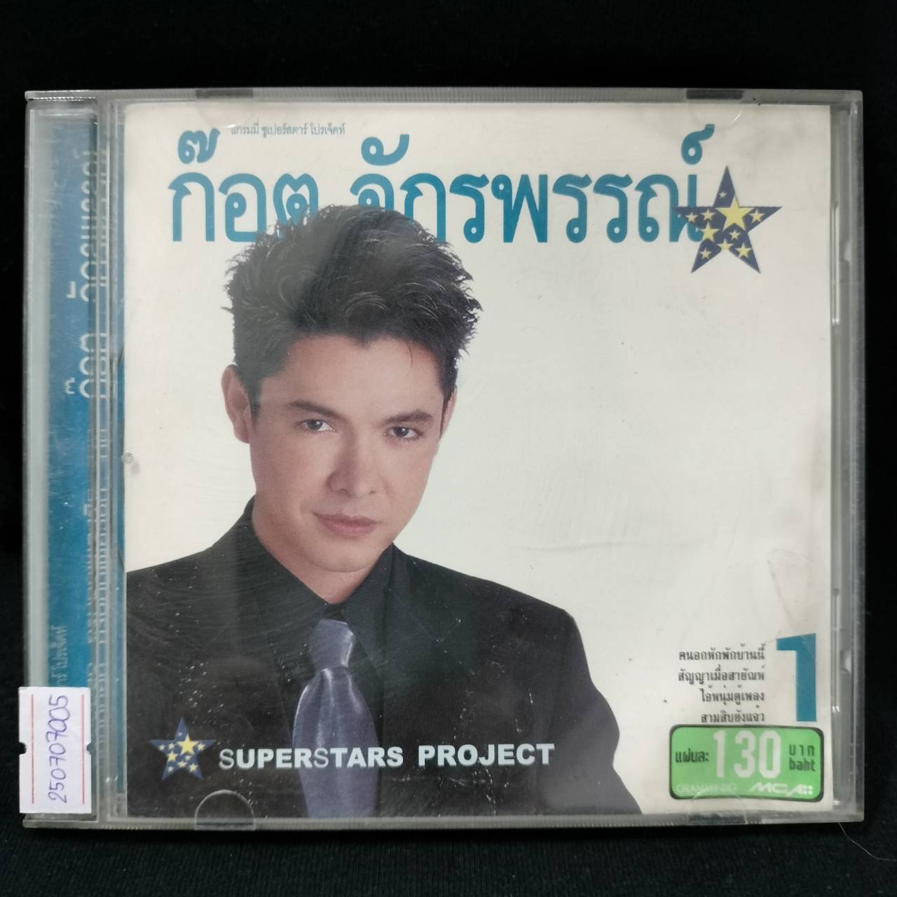 ก๊อต จักรพรรณ์ - Superstar Project "ก๊อต จักรพรรณ์" 1 / แผ่นสวย