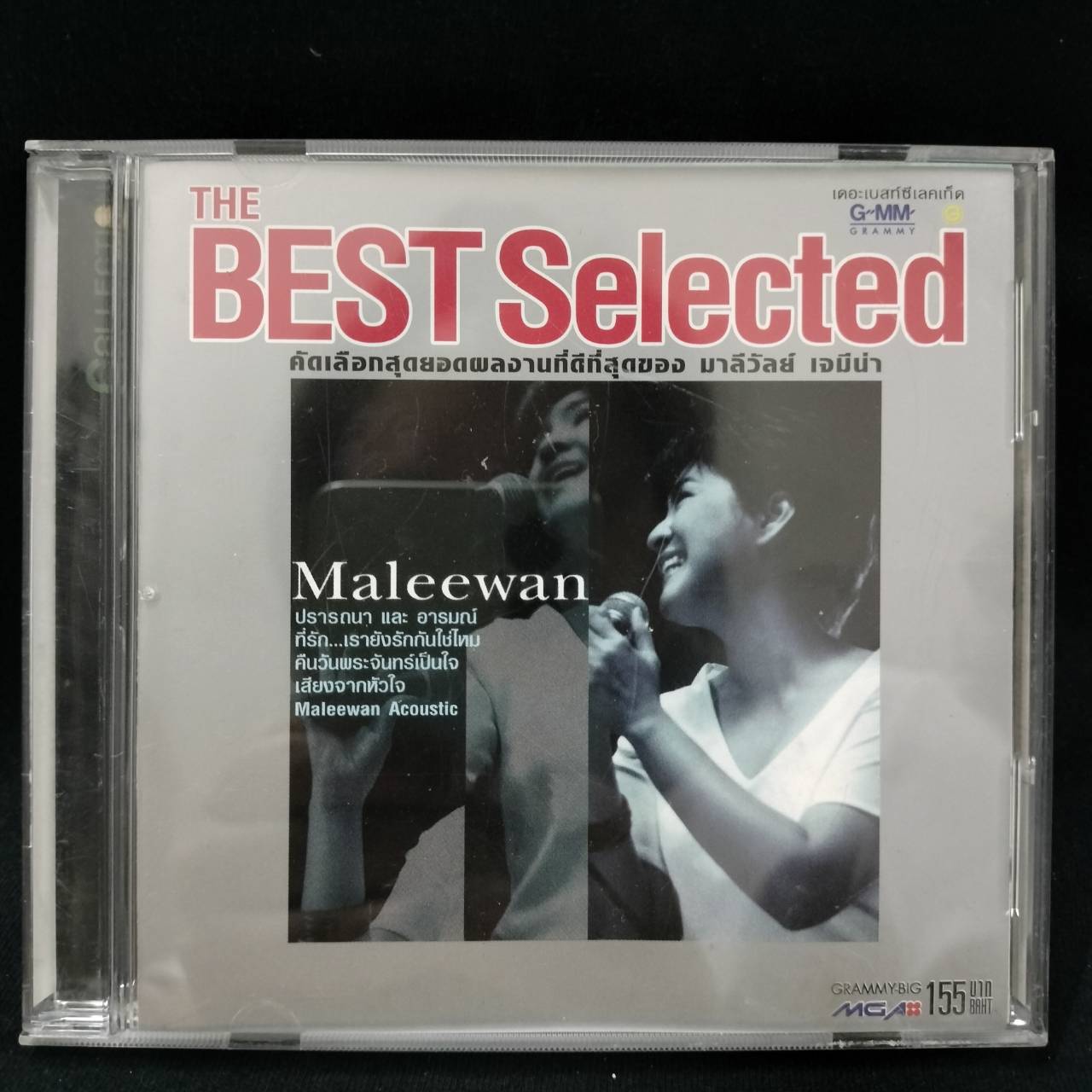 มาลีวัลย์ เจมีน่า - The Best Selected / ฝากล่องร้าว / แผ่นดี / โค้ด DD