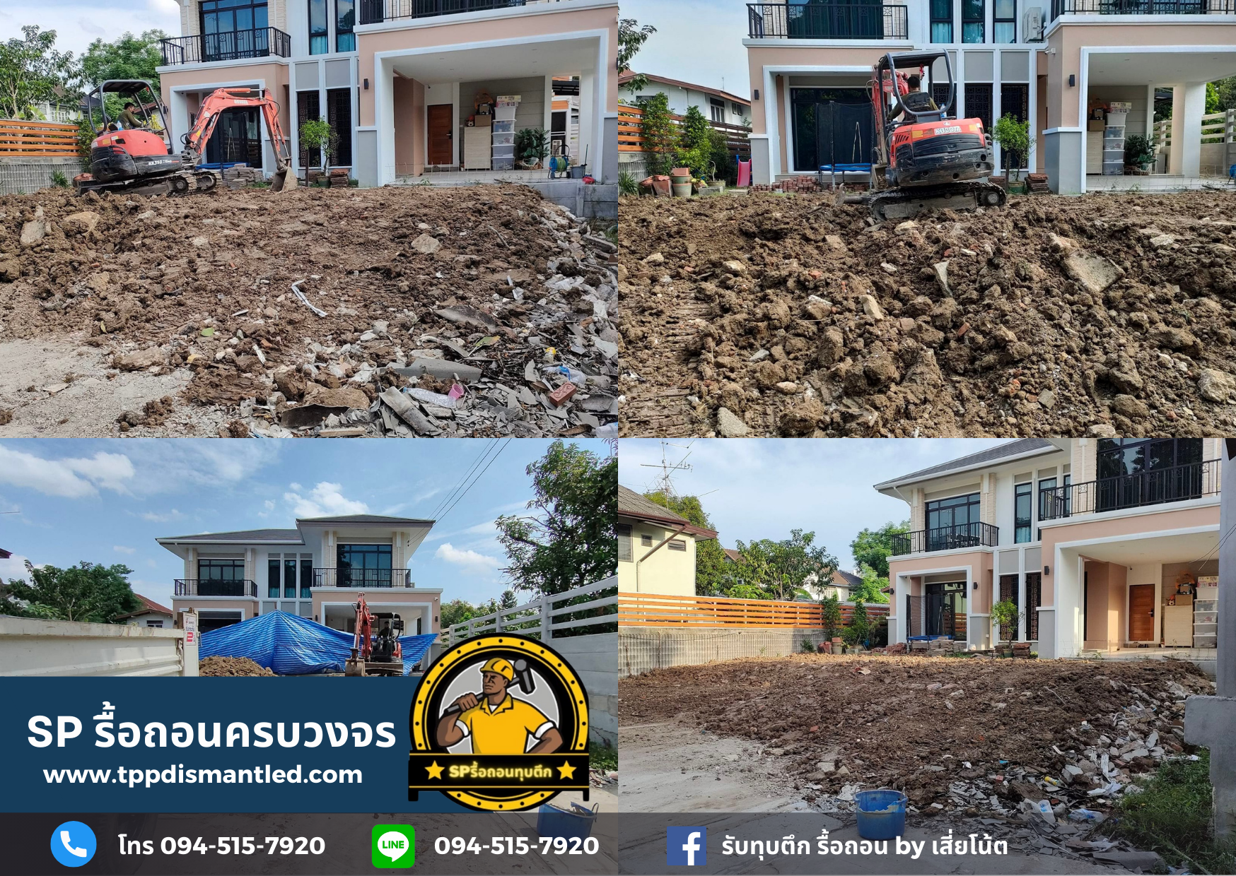 บริการรับทุบตึก รื้อถอน ครบวงจร โทร. 094-515-7920 บริการรับทุบตึก รื้อถอน ครบวงจร โทร. 094-515-7920