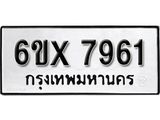 รับจองทะเบียน 7961 – ทะเบียนรถเลข 7961 หมวดใหม่เลขถูกใจจากกรมขนส่ง