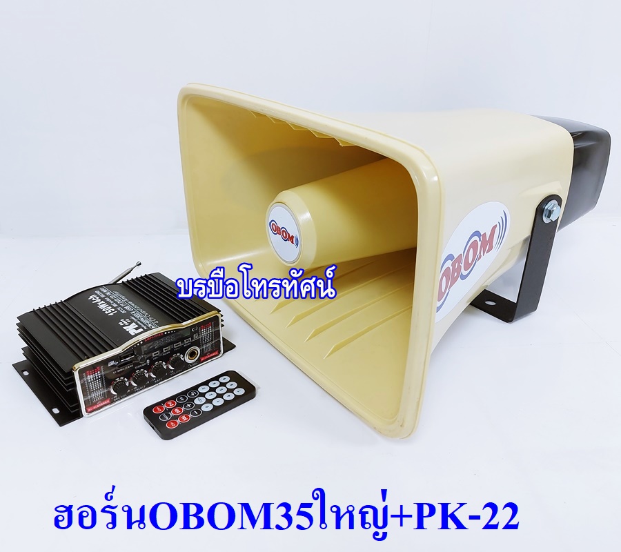 ชุดเครื่องเสียงรถเร่พร้อมลำโพงฮอร์น รถยนต์&มอเตอร์ไซต์ เครื่องขยายเสียงรถยนต์