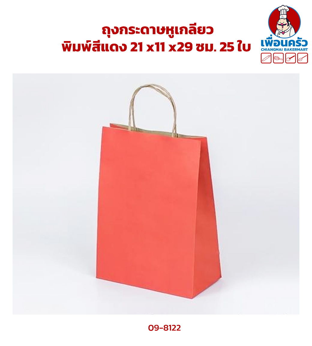 ถุงกระดาษหูเกลียวพิมพ์สีแดง 21 x11 x29 ซม. 25 ใบ (09-8122)