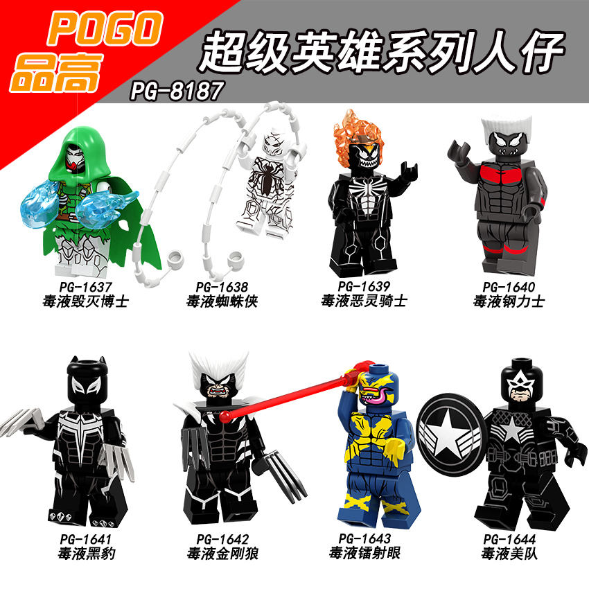 เลโก้จีน POGO 1637-1644 (PG8187) ชุด Super Heroes (สินค้ามือ 1 ไม่มีกล่อง)