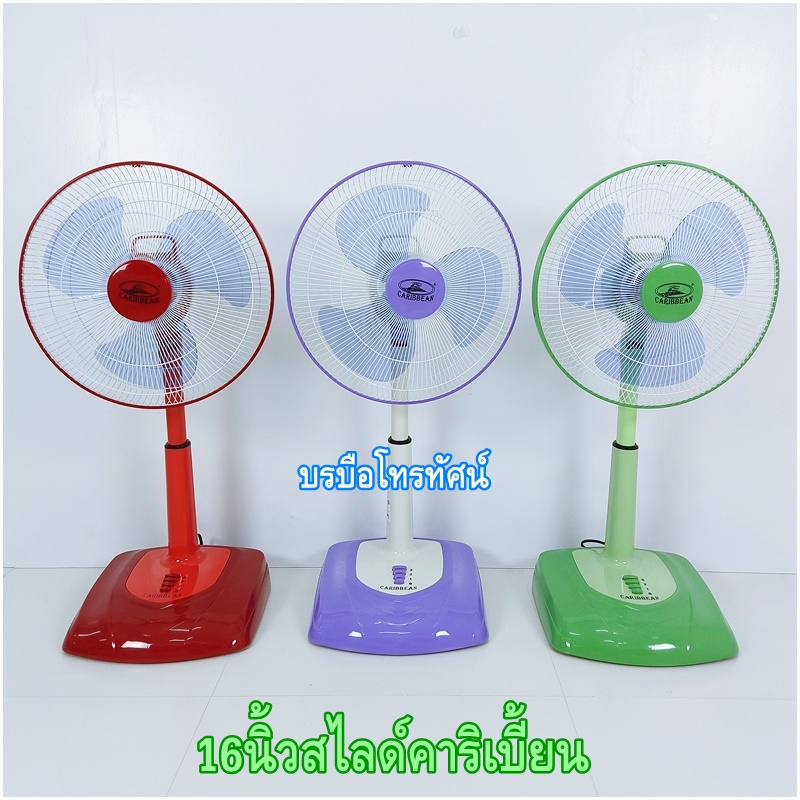 พัดลมตั้งโต๊ะ 16 นิ้ว 12นิ้ว คาริเบียน #Caribbean #พัดลมราคาถูก ตรารถไฟ โปรโมชั่นไฟลุก