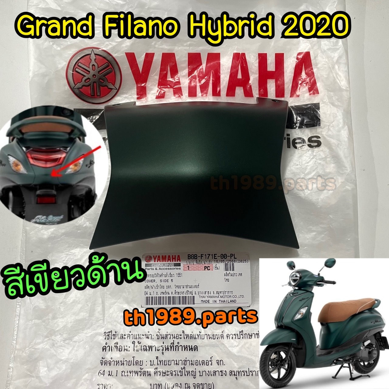 B8B-F171E-00-PL ฝาครอบใต้ไฟท้ายสีเขียวด้าน (1651, MDGNM1) GRAND FILANO HYBRID ABS 2020 อะไหล่แท้ YAMAHA