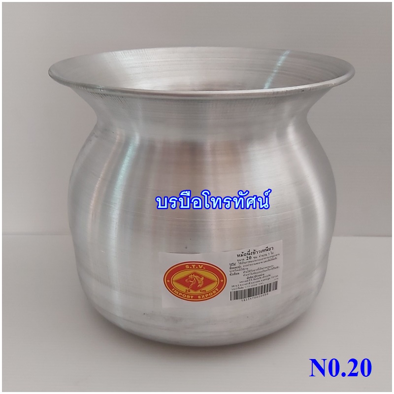 หม้อลาว หม้อนึ่งข้าวเหนียว ตราหัวม้า ขนาด 20/22/24/26ซม.