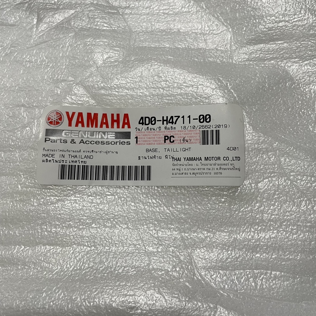 ฐานไฟท้าย ฟีโน่ สำหรับรุ่น FINO LIMITED '2007 อะไหล่แท้ YAMAHA 4D0-H4711-00
