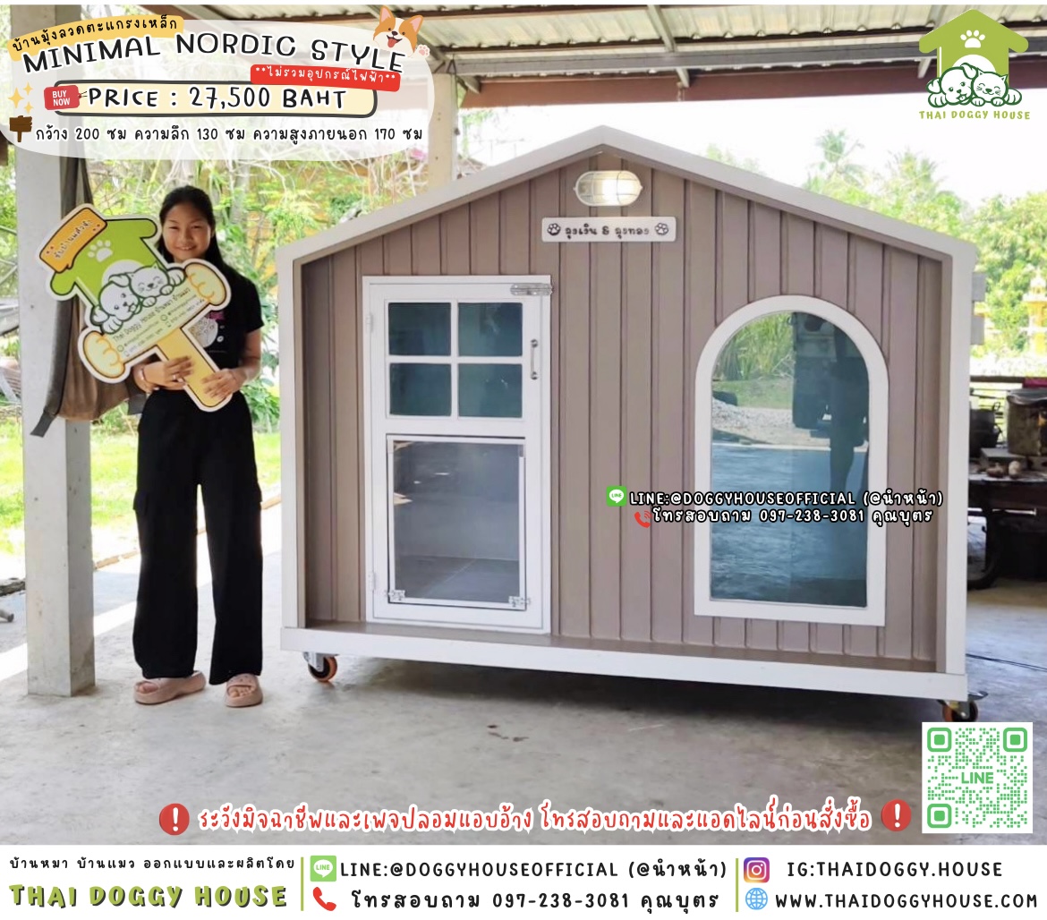 🏡บ้านหมา มีมุ้งลวดตะแกรงเหล็ก แบบบ้าน 𝑴𝒊𝒏𝒊𝒎𝒂𝒍 𝑵𝒐𝒓𝒅𝒊𝒄 𝒔𝒕𝒚𝒍𝒆 🦮🐾