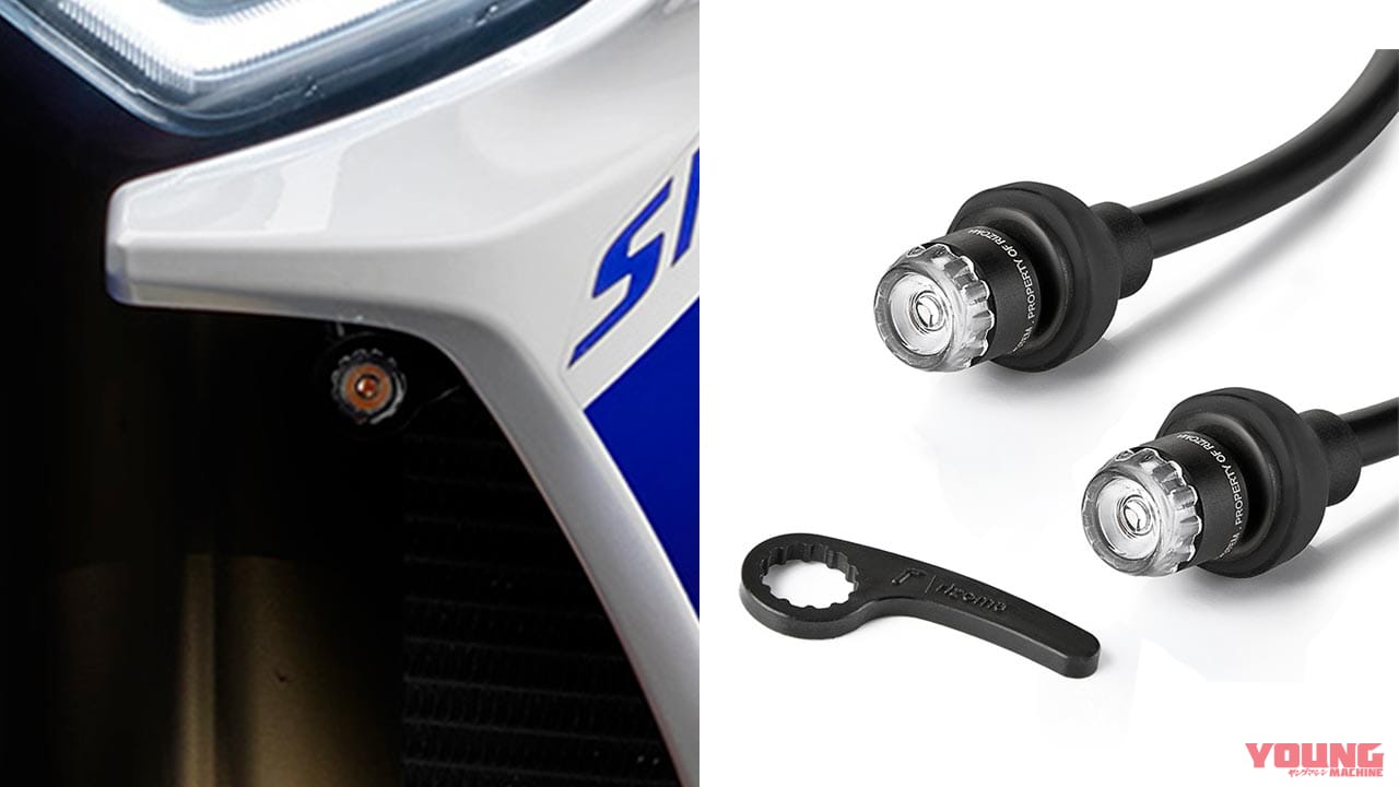 ไฟเลี้ยวหน้า Rizoma แบบ low profile สำหรับ S1000RR 2020+