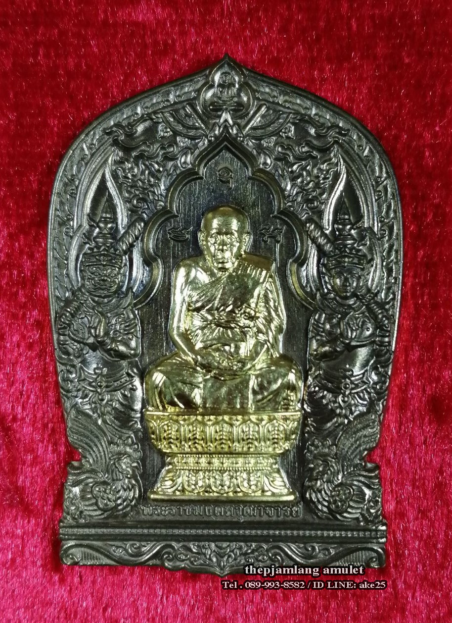 เหรียญนั่งพาน รุ่นเลื่อนสมณศักดิ์(2) หลวงปู่ทอง วัดดอนไก่ดี สมุทรสาคร เนื้อชนวน หน้ากากฝาบาตร ปี 2565
