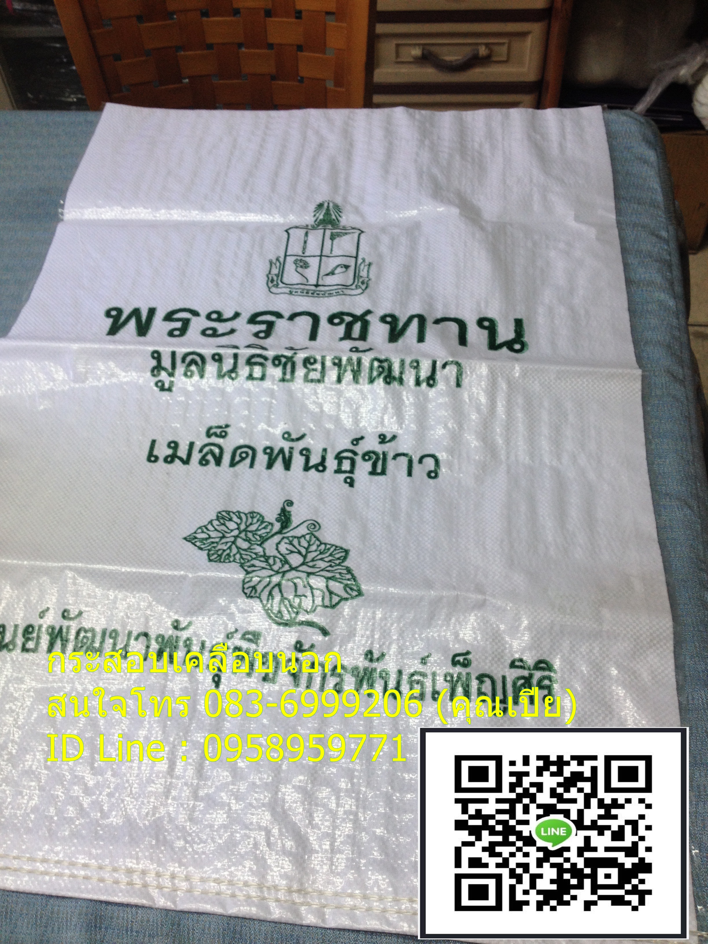 กระสอบข้าว