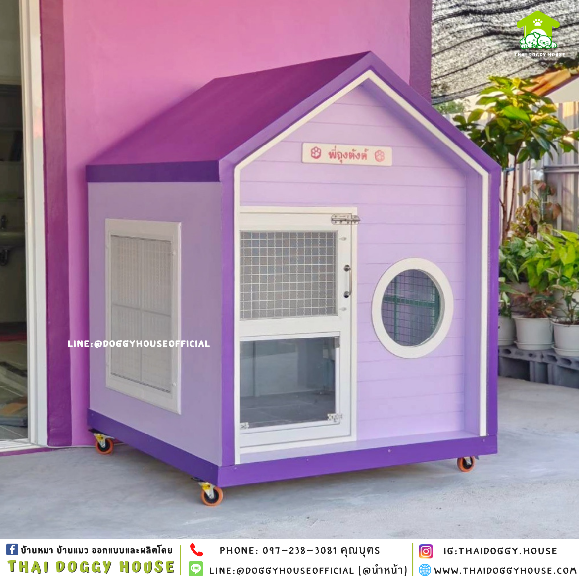 บัานหมา แบบติดพัดลม 𝑵𝒐𝒓𝒅𝒊𝒄 𝒔𝒕𝒚𝒍𝒆