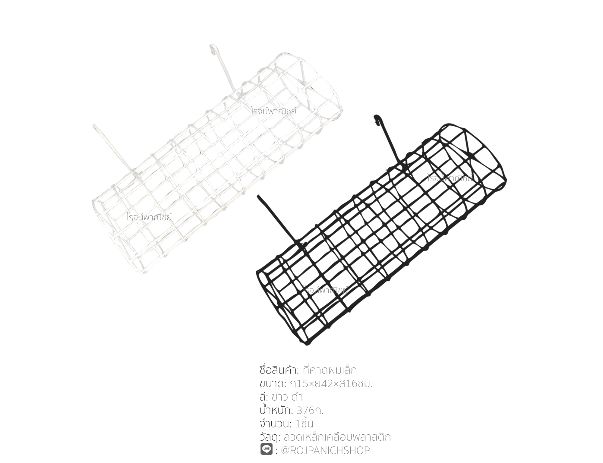 ตะแกรงโชว์ที่คาดผม