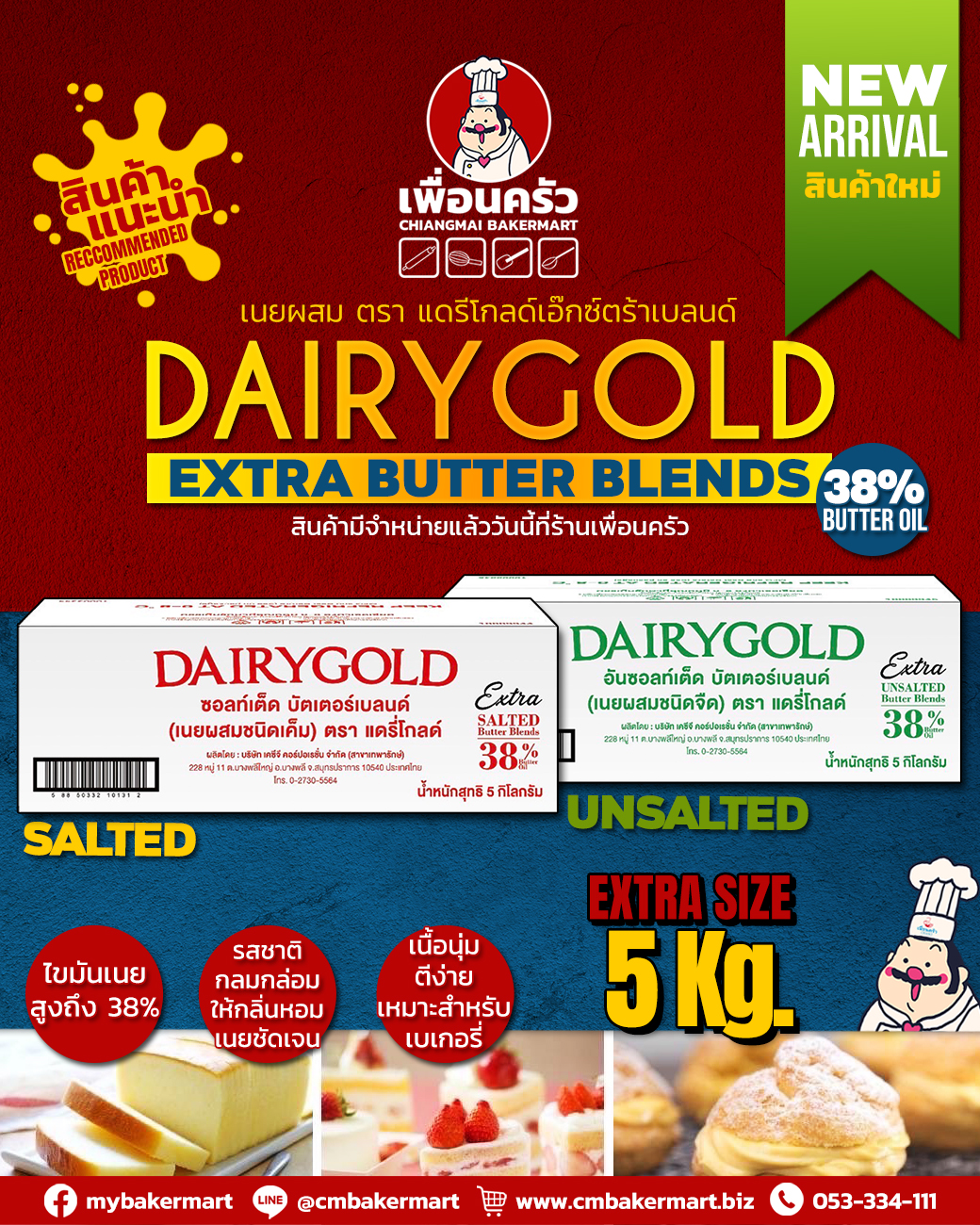 เนยสดแดรี่โกลด์ เนยผสมเอ็กซ์ตร้า 38 % ชนิดจืด Dairygold Extra Butter Blends Unsalted 5 kg. (02-7789)