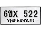 จองทะเบียน 522 – ทะเบียนรถเลข 522 หมวดใหม่เลขถูกใจจากกรมขนส่ง
