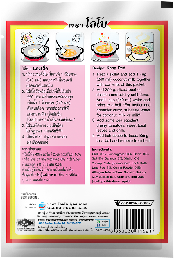 น้ำพริกแกงเเผ็ด ตราโลโบ ขนาด 50 g. Lobo Red Curry Paste 50 g.(05-1236)