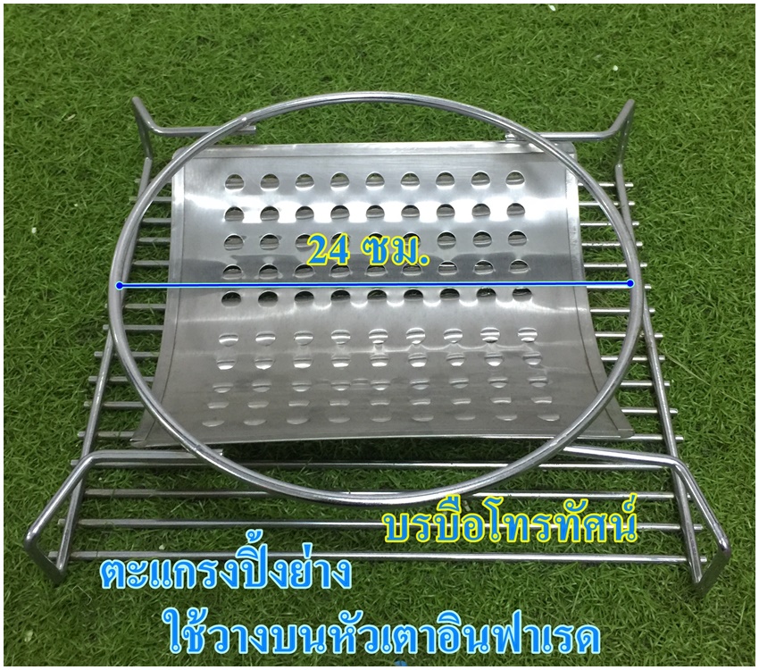ตะแกรงปิ้งย่างสำหรับวางบนเตาแก๊สหัวเตาอินฟาเรด
