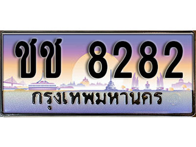ทะเบียนรถ 8282 ผลรวมดี 24 - ชช 8282 - เลขทะเบียนมงคล ให้โชค ของพร้อมส่งมอบ
