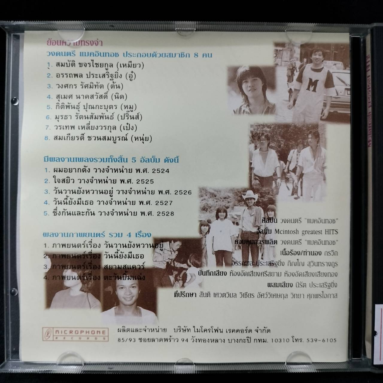 แมคอินทอช – Mcintosh Greatest Hits / แผ่นสวย