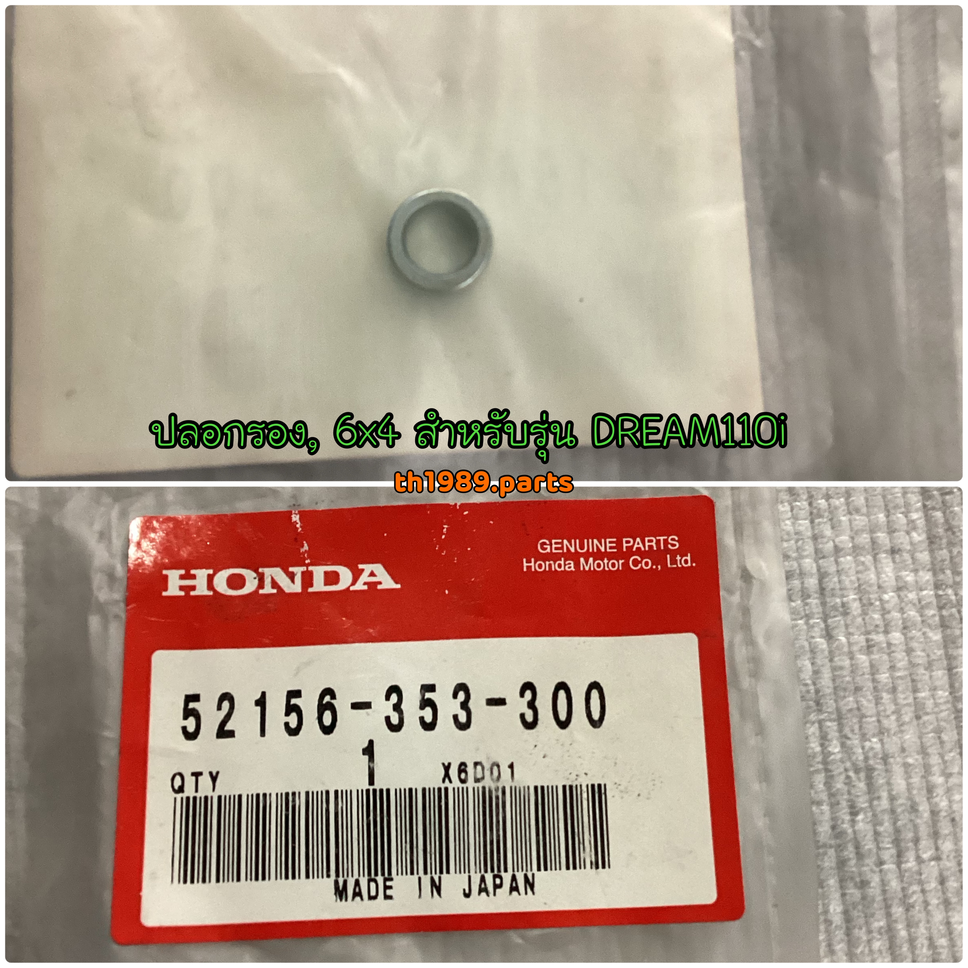 52156-353-300 ปลอกรอง, 6x4 DREAM110i (2011), SUPER CUB อะไหล่แท้ HONDA