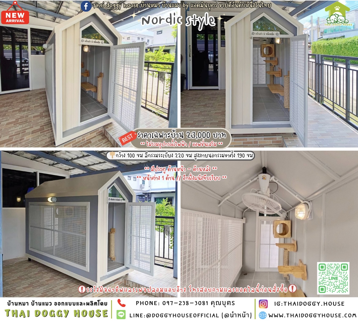 🏡บ้านแมว มุ้งลวด ◟✿ 𝙉𝙤𝙧𝙙𝙞𝙘 𝙎𝙩𝙮𝙡𝙚 ⸝⸝˚🐩🐈