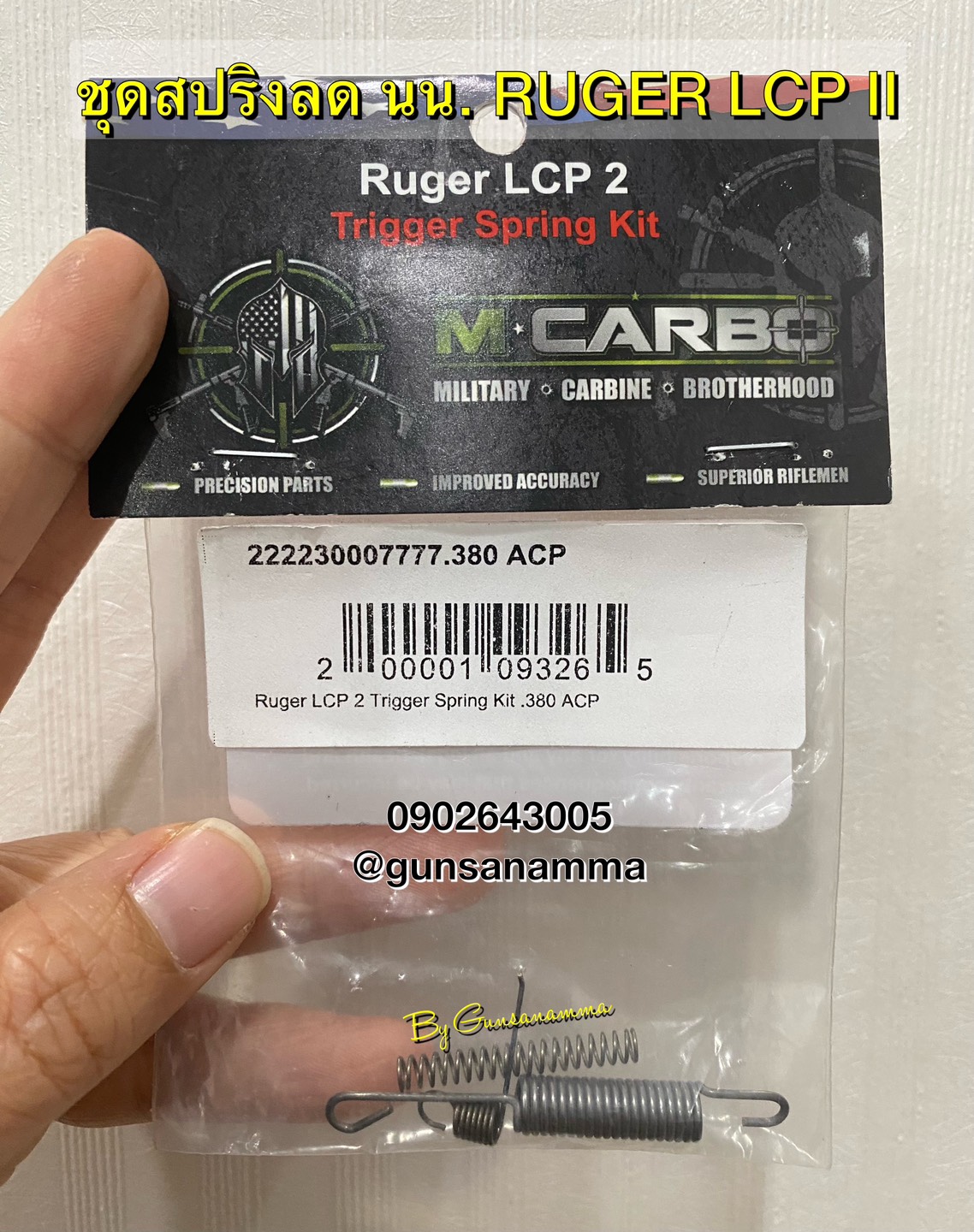 ชุดสปริงลดน้ำหนักไก RUGER LCP II ยี่ห้อMCARBO