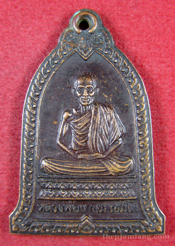 เหรียญหลวงพ่อเกษม เขมโก สุสานไตรลักษณ์ ลำปาง ปี 2539