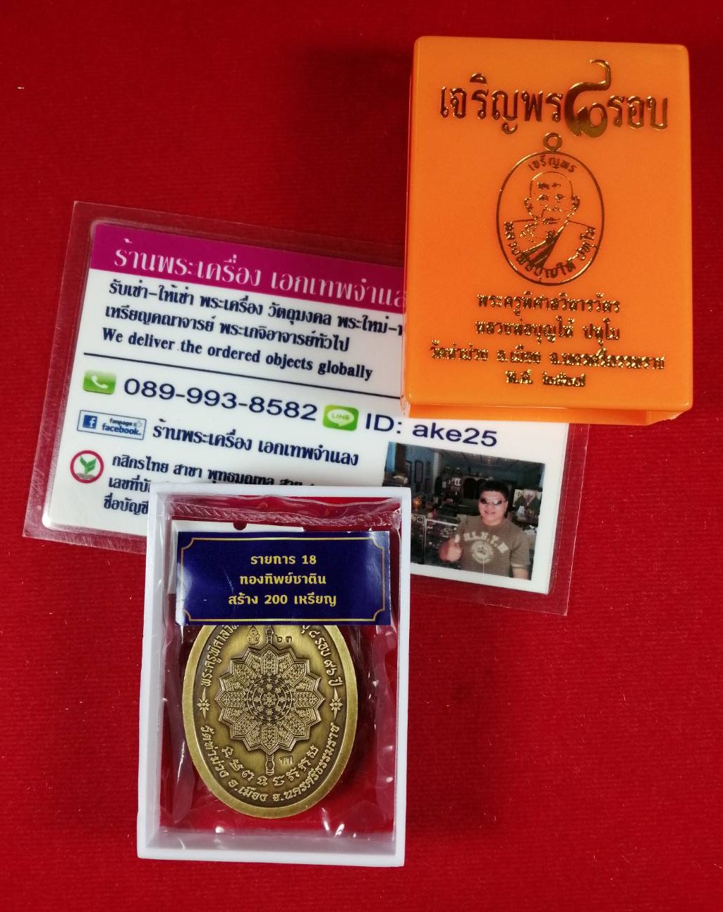 เหรียญเจริญพร 8 รอบ(1) พ่อท่านบุญให้ ปทุโม วัดท่าม่วง นครศรีธรรมราช เนื้อทองทิพย์ ซาติน ปี 2567