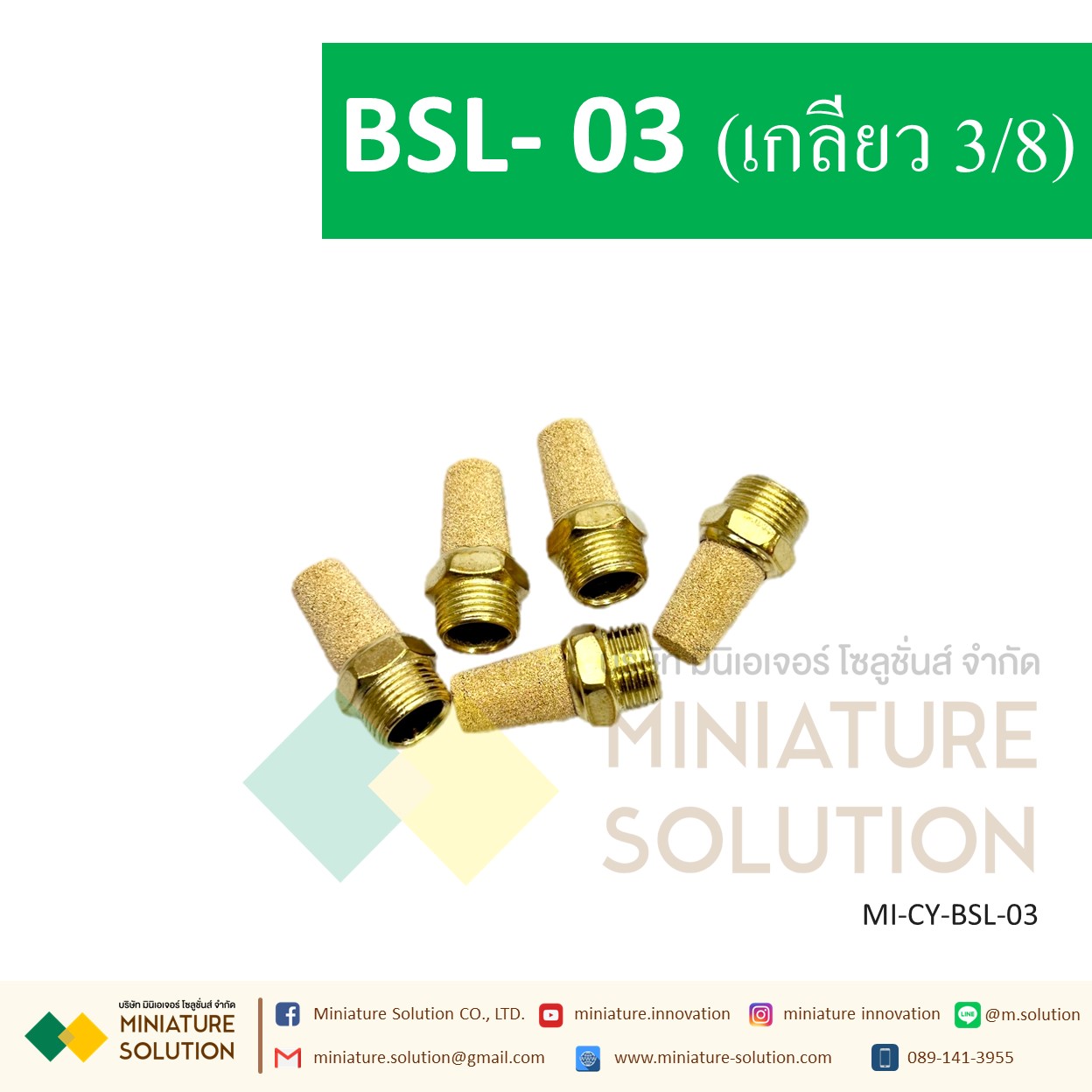 ข้อต่อลม Silencer เก็บเสียง/Muffler ขนาด BSL-01 1/8" BSL-02 1/4 BSL-03 3/8" BSL-04 1/2" BSL-06 3/4" BSL-1inch BSL-M5