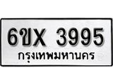 รับจองทะเบียน 3995 – ทะเบียนรถเลข 3995 หมวดใหม่เลขถูกใจจากกรมขนส่ง