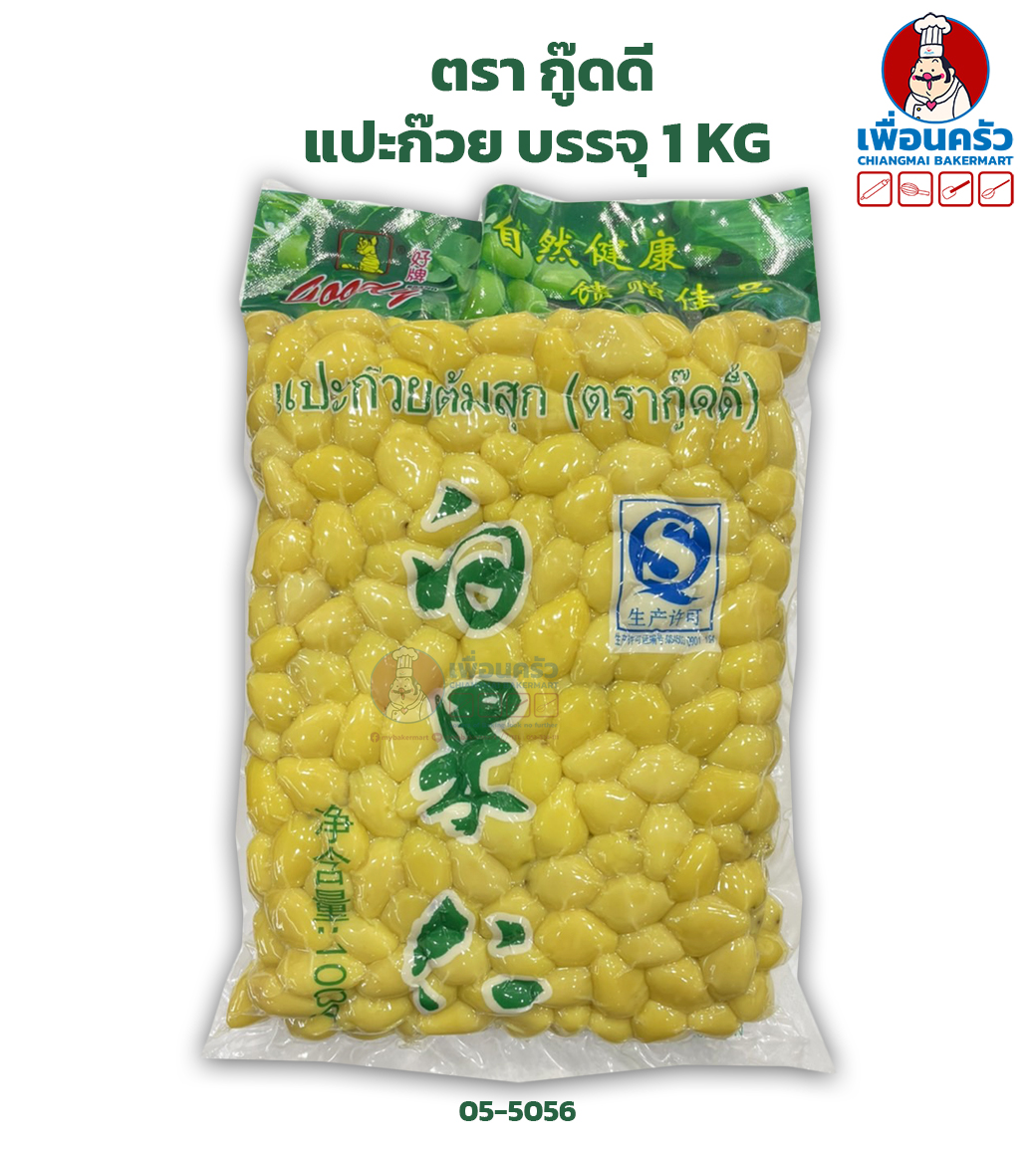 แปะก๊วย ตรากู๊ดดี (Goody Brand Ginkgo) บรรจุ 1 KG (05-5056)