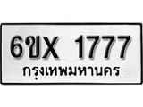 จองทะเบียน 1777 – ทะเบียนรถเลข 1777 หมวดใหม่เลขถูกใจจากกรมขนส่ง