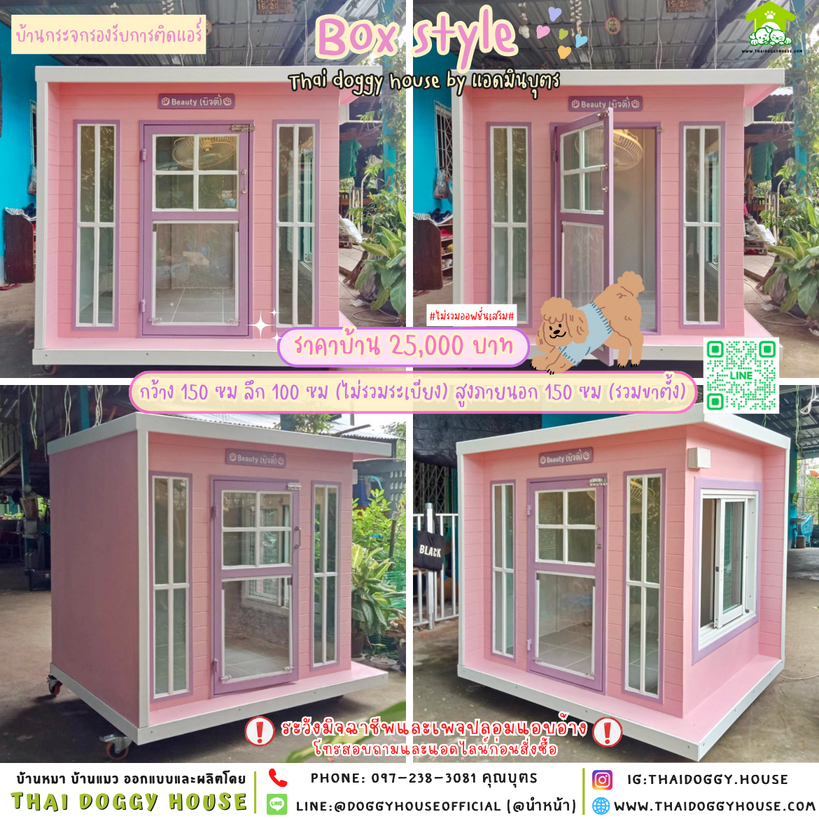 🏡บ้านหมา รองรับการติดแอร์ แบบบ้าน 𝑩𝑶𝑿 𝑺𝑻𝒀𝑳𝑬🐶✨