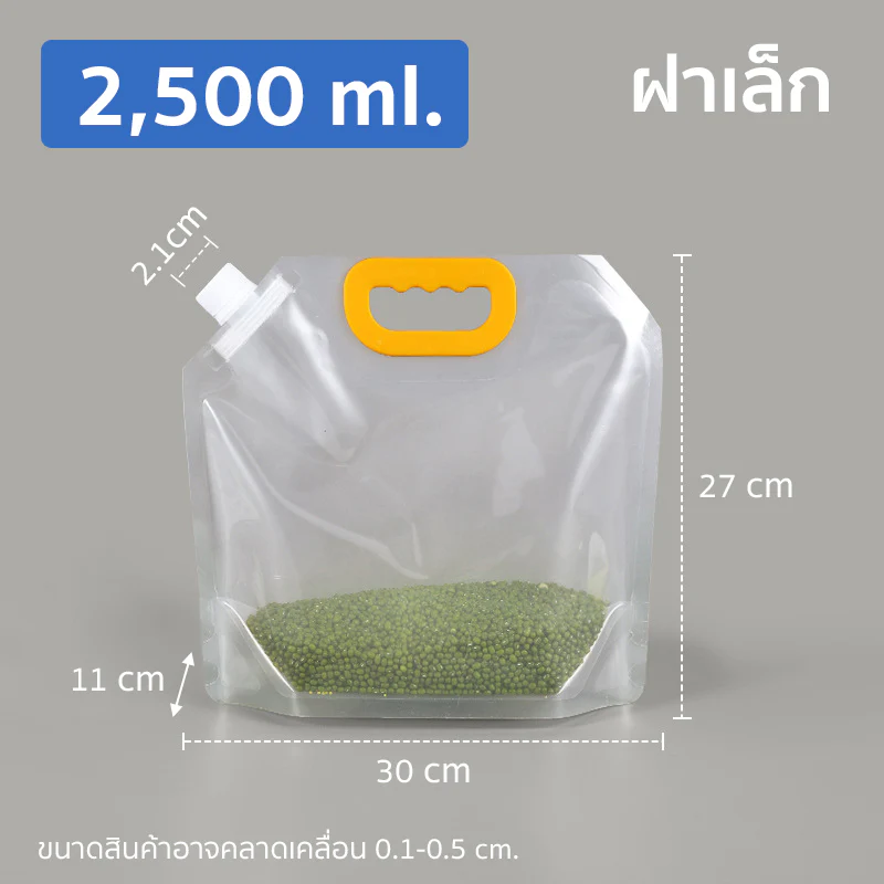 ถุงฝาเกลียวจุกข้างแบบใส 2.5 ลิตร 5 ใบ (09-7425)