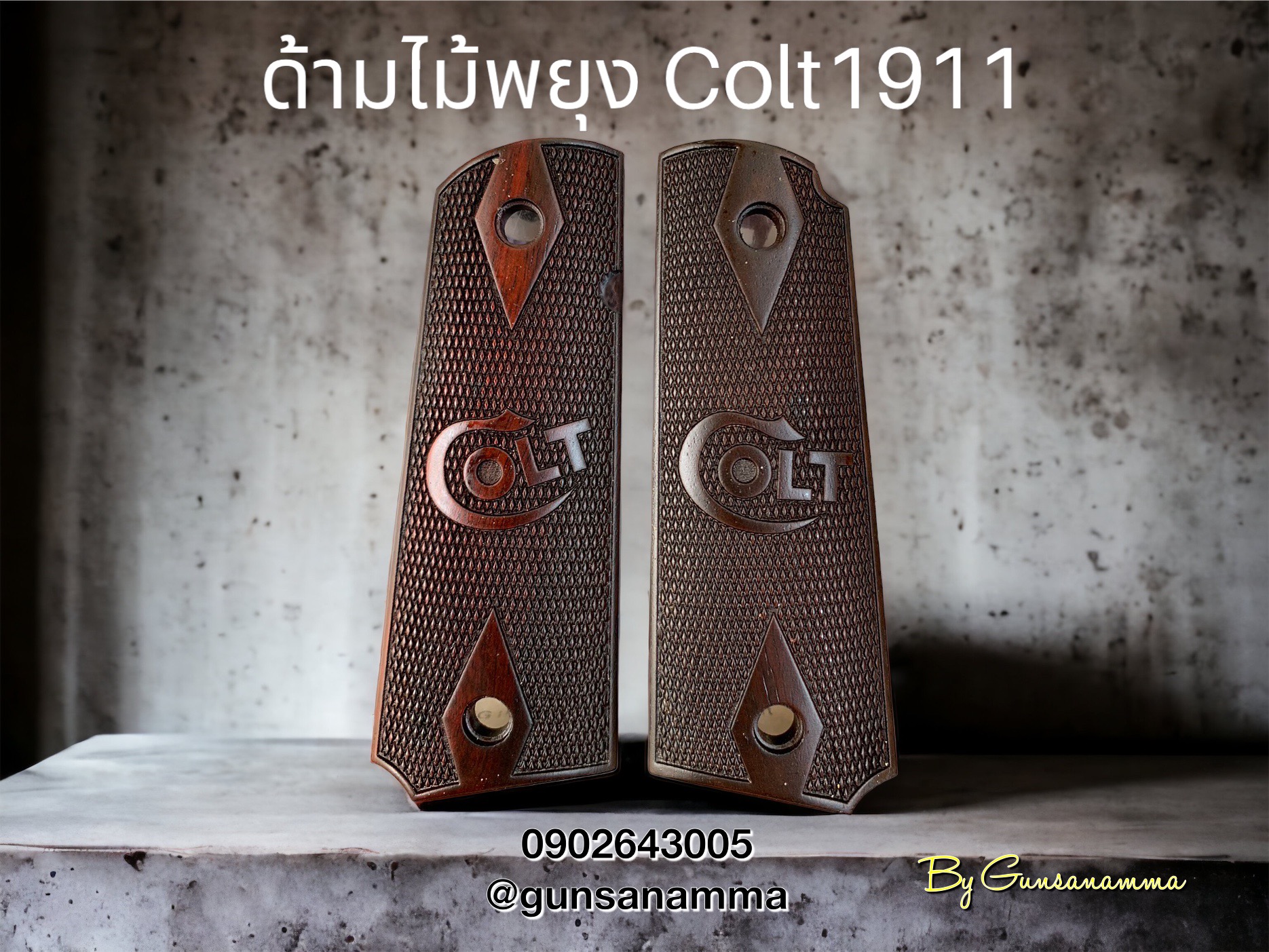 ด้ามไม้พยุงน้ำตาล Colt1911 แกะลายโลโก้