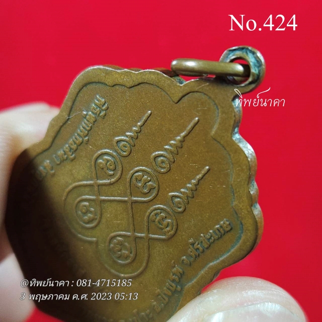 No 424.เหรียญหลวงปู่แสง ยโสธโร พิธีผูกพัทธสีมา ฝังลูกนิมิต ฉลองอุโบสถ วัดหมากยาง จ.ศรีสะเกษ ปี2554