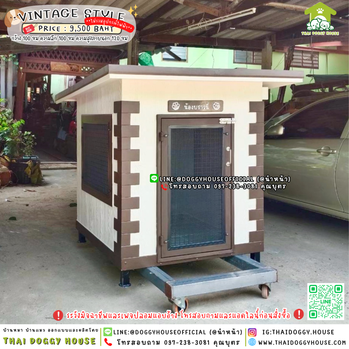 🏡บ้านหมา มุ้งลวด แบบบ้าน 𝐕𝐢𝐧𝐭𝐚𝐠𝐞 𝐒𝐭𝐲𝐥𝐞 🦮🐾